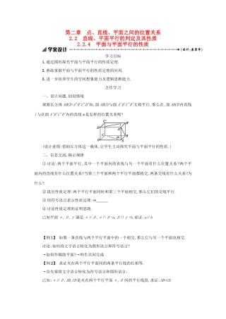 高中数学 2.2.4平面与平面平行的性质学案设计 新人教A版必修2-新人教A版高一必修2数学学案