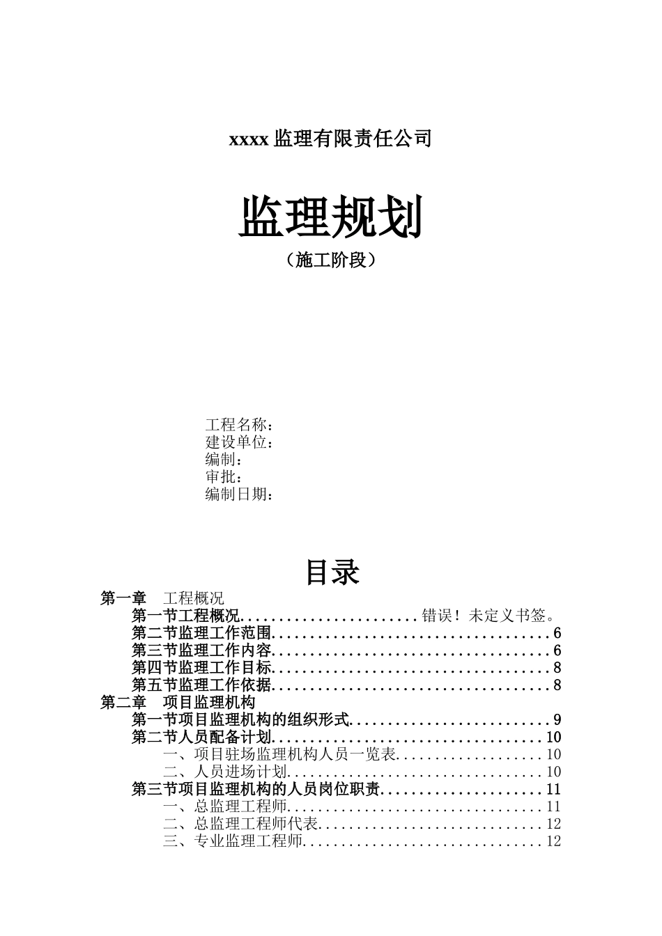 商住工程监理规划_第1页