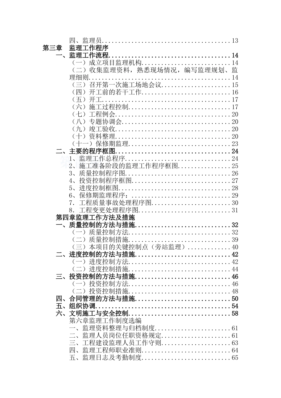 商住工程监理规划_第2页