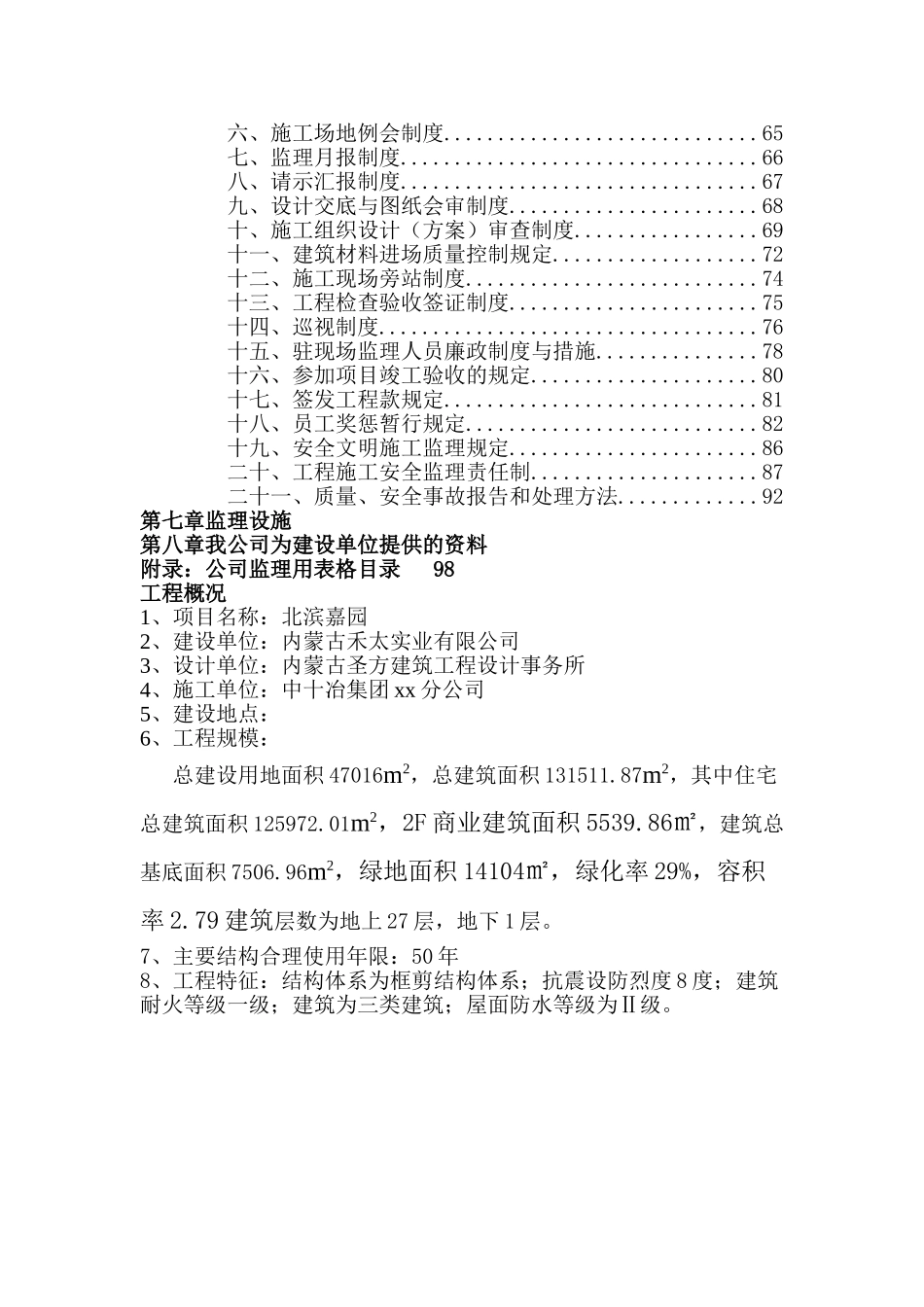 商住工程监理规划_第3页