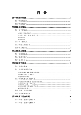 商住小区组织设计