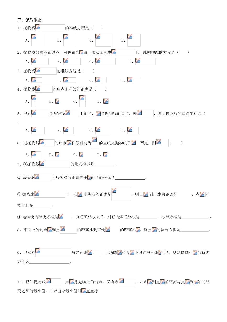 高中数学 2.4.1  抛物线及其标准方程学案 新人教A版选修2-1_第2页