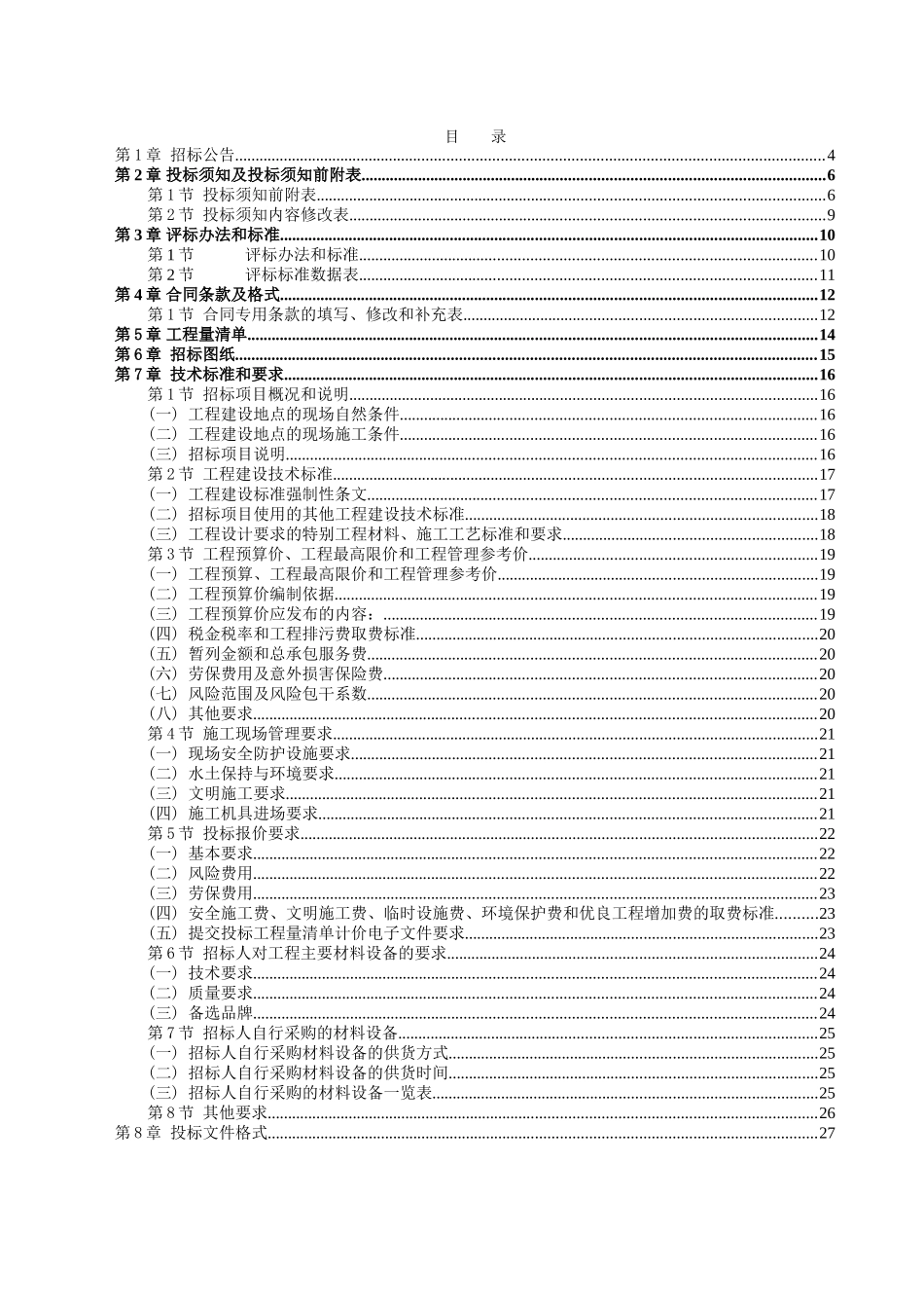 商住楼13#楼室外配套工程招标文件_第3页