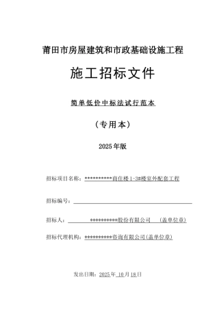 商住楼13#楼室外配套工程招标文件