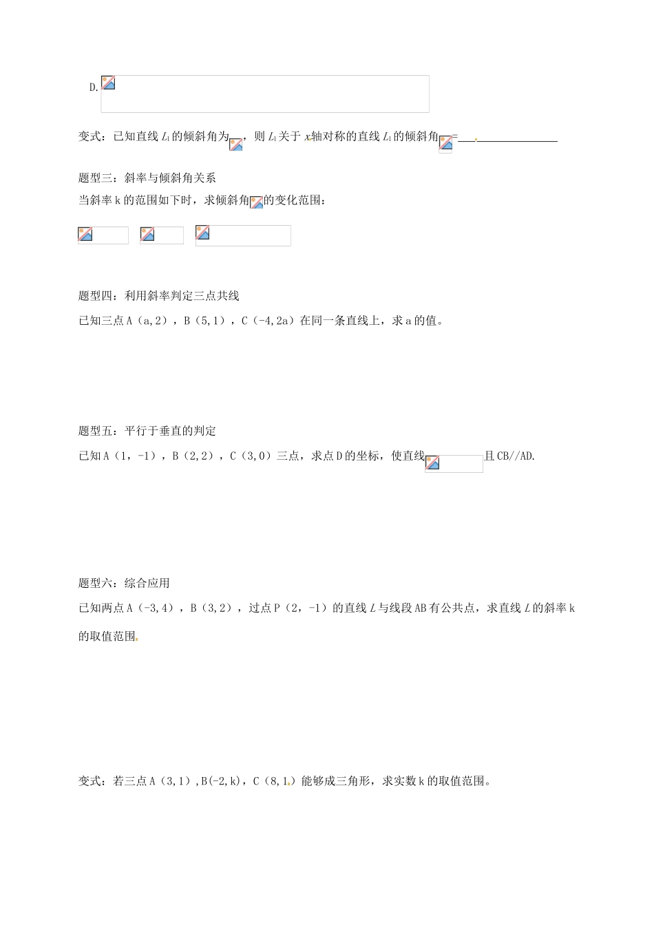 高中数学 3.1.2《直线的倾斜角与斜率》习题课导学案 新人教A版必修2_第2页