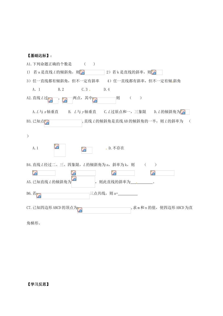 高中数学 3.1.2《直线的倾斜角与斜率》习题课导学案 新人教A版必修2_第3页