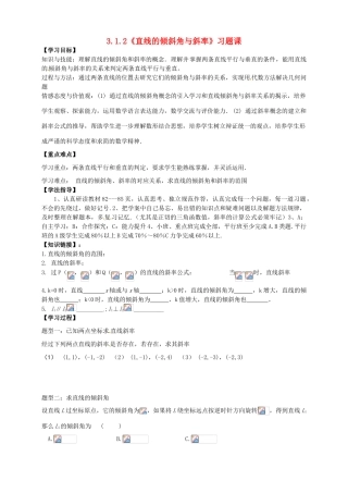 高中数学 3.1.2《直线的倾斜角与斜率》习题课导学案 新人教A版必修2