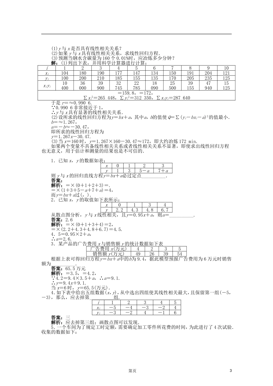 高中数学 3.2回归分析导学案 苏教版选修2-3-苏教版高二选修2-3数学学案_第3页