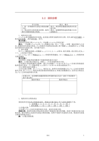 高中数学 3.2回归分析导学案 苏教版选修2-3-苏教版高二选修2-3数学学案