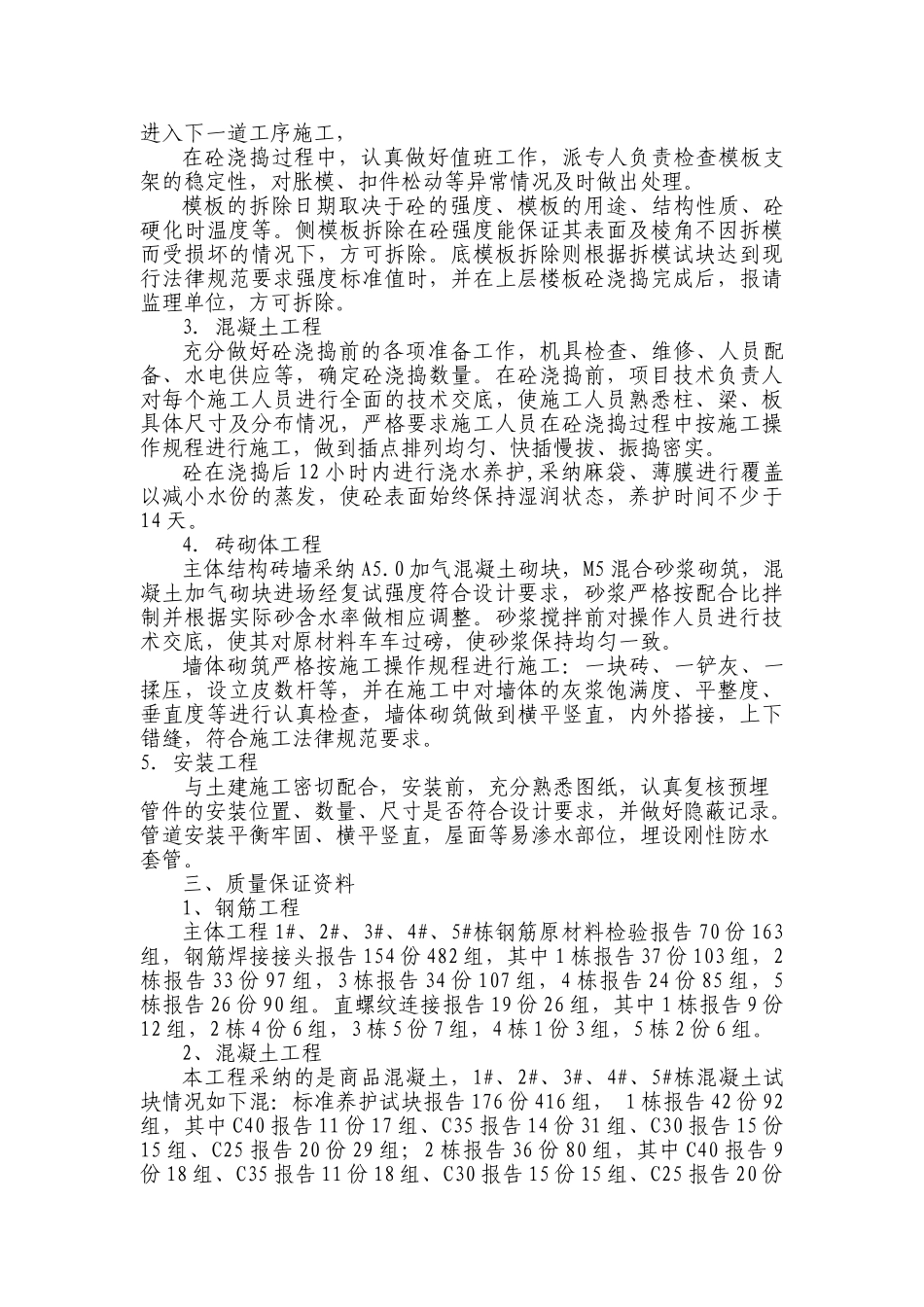 商住楼主体工程施工总结_第3页