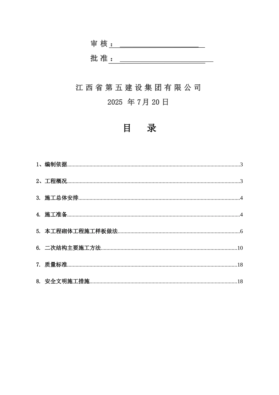 商住楼及地下室工程二次结构施工方案_第2页