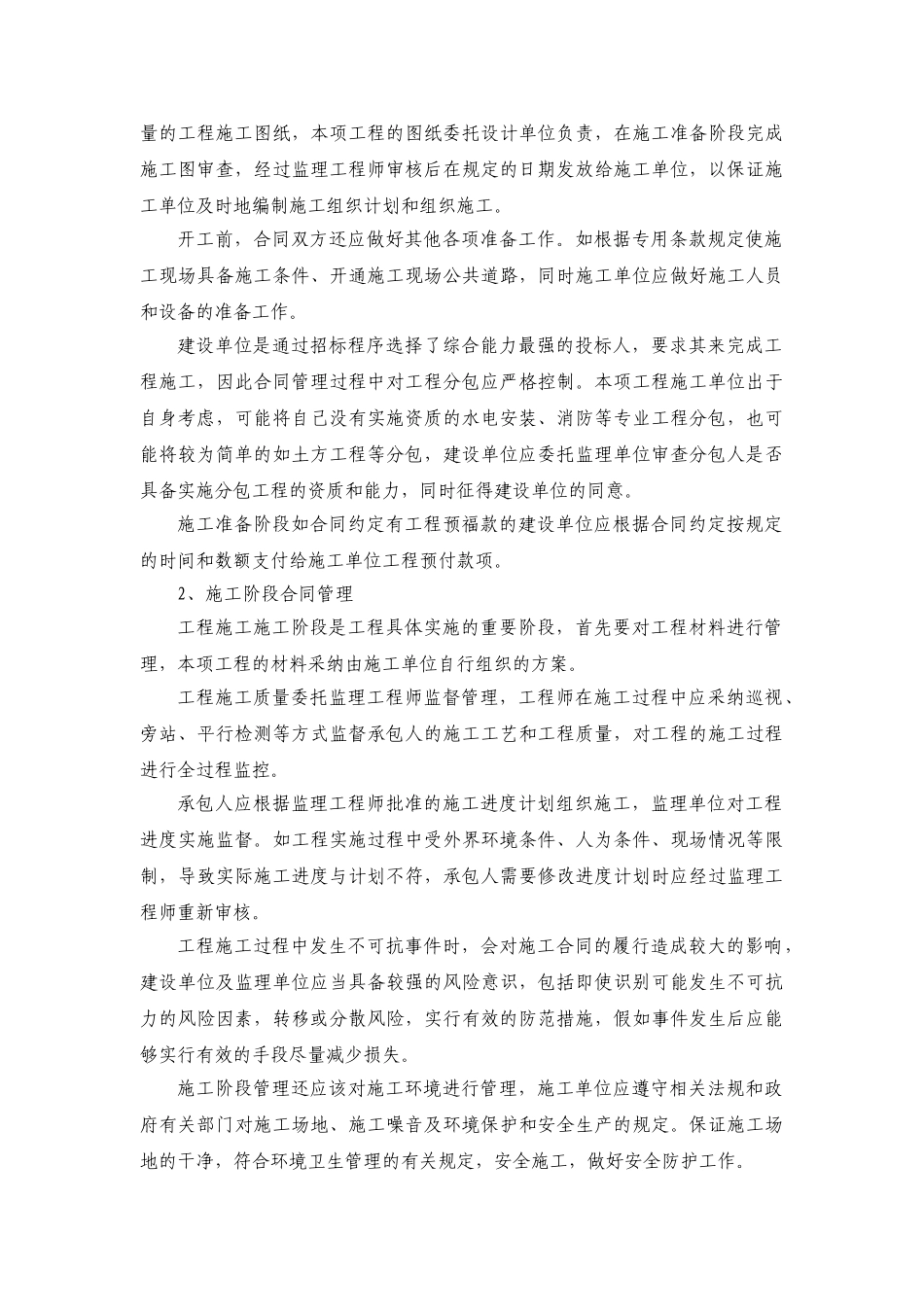 商住楼合同管理实施方案_第3页