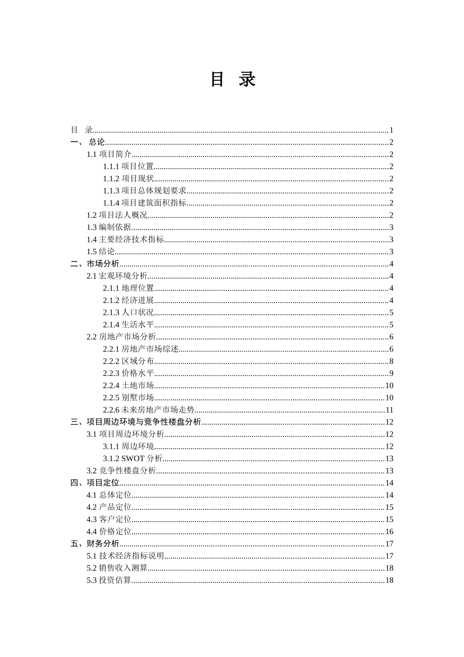 商住楼可行性分析报告_第1页