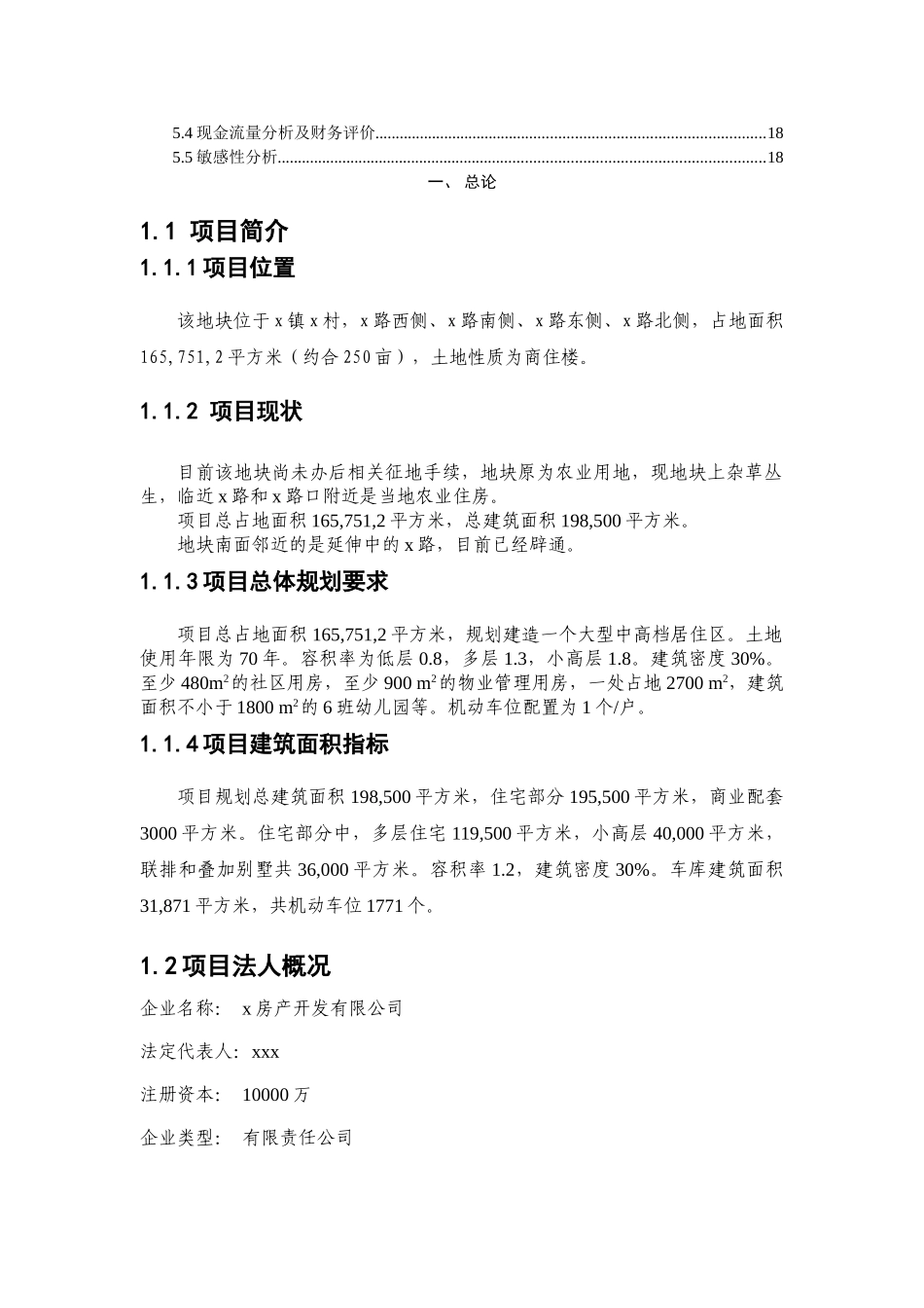 商住楼可行性分析报告_第2页