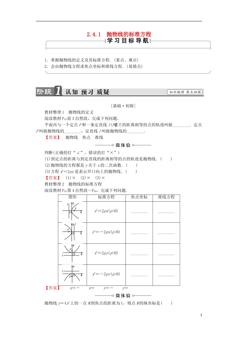 高中数学 2.4.1 抛物线的标准方程学案 新人教B版选修2-1-新人教B版高中选修2-1数学学案_第1页