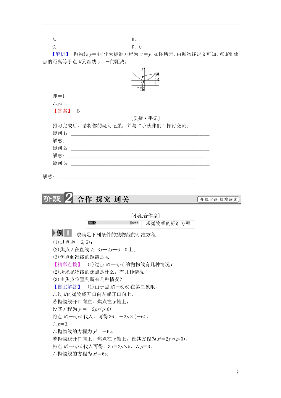 高中数学 2.4.1 抛物线的标准方程学案 新人教B版选修2-1-新人教B版高中选修2-1数学学案_第2页