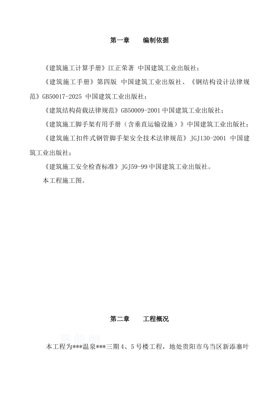 商住楼外脚手架施工方案_第3页