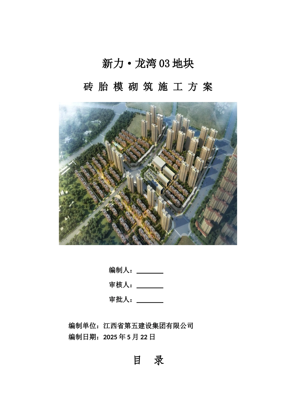 商住楼及地下室工程砖胎模砌筑施工方案_第1页