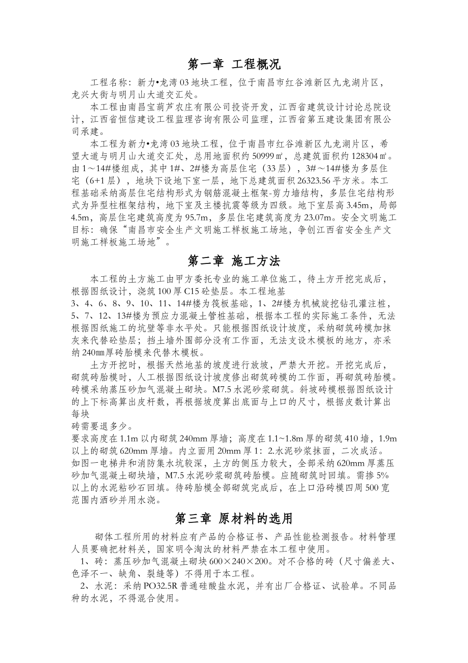 商住楼及地下室工程砖胎模砌筑施工方案_第3页