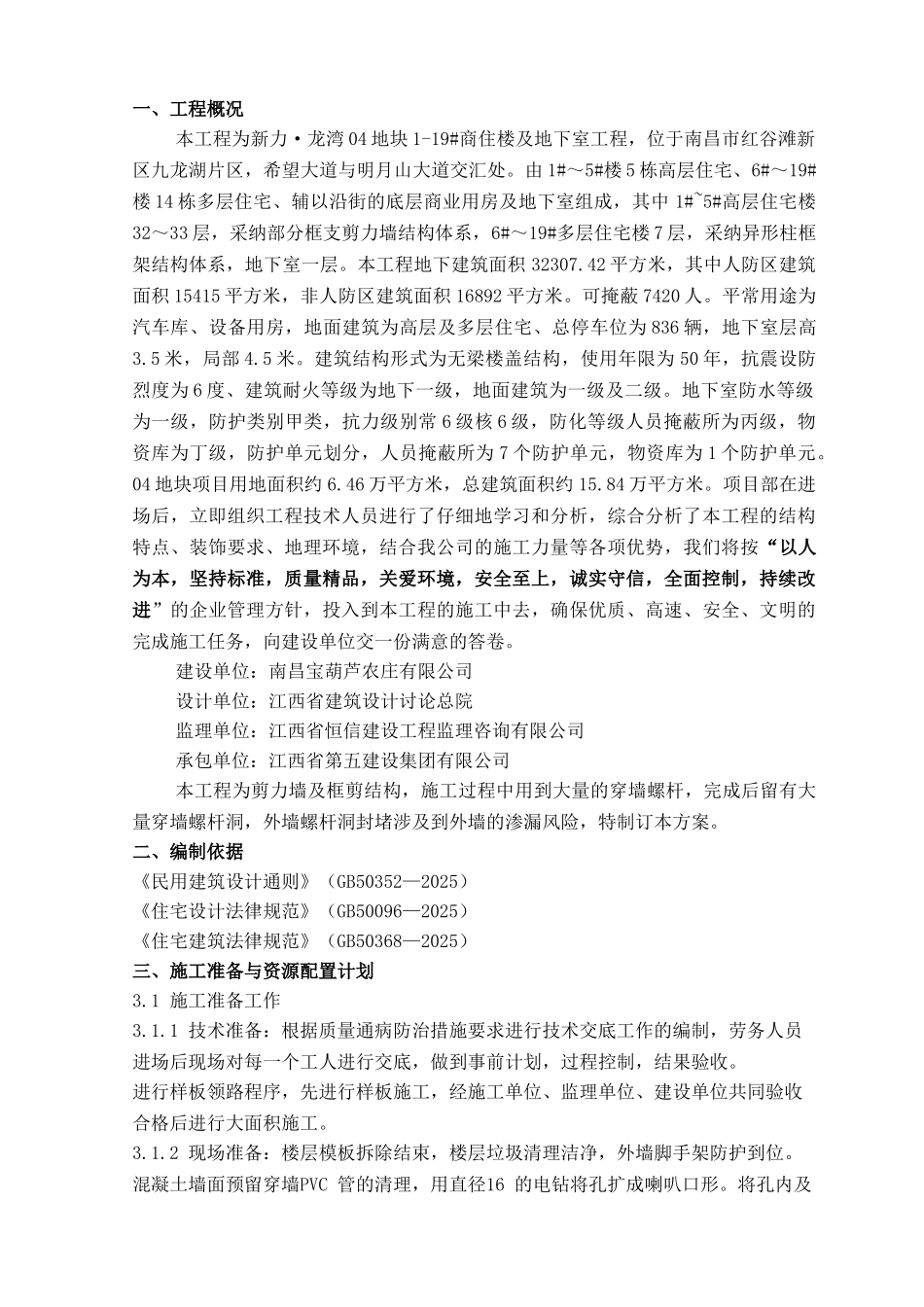 商住楼及地下室工程螺杆洞封堵施工方案_第2页