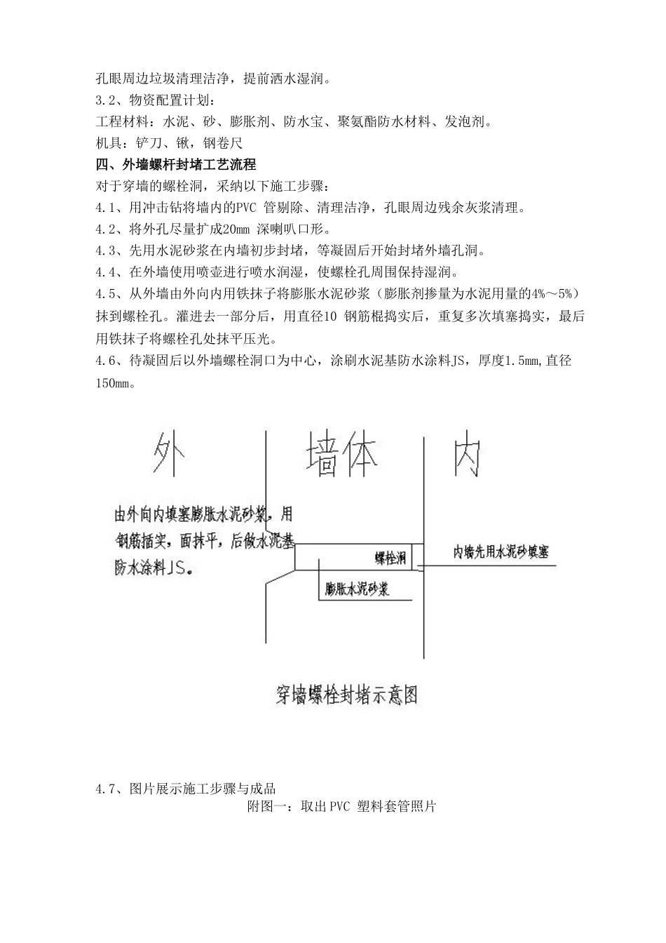 商住楼及地下室工程螺杆洞封堵施工方案_第3页