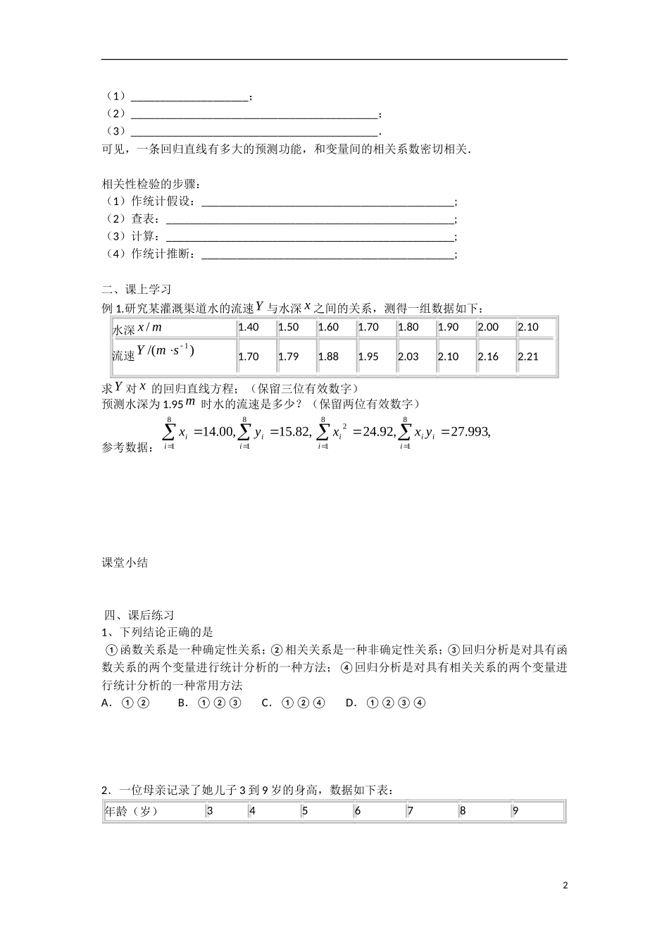 高中数学 3.2回归分析教学案 理 新人教B版选修2-3-新人教B版高二选修2-3数学教学案_第2页