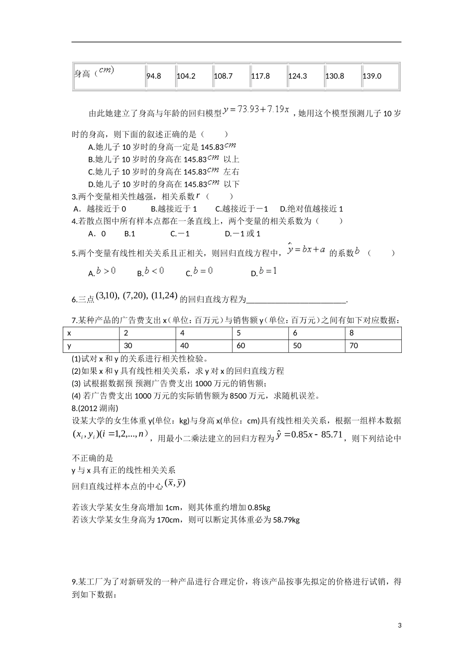 高中数学 3.2回归分析教学案 理 新人教B版选修2-3-新人教B版高二选修2-3数学教学案_第3页
