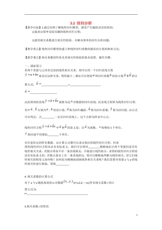 高中数学 3.2回归分析教学案 理 新人教B版选修2-3-新人教B版高二选修2-3数学教学案