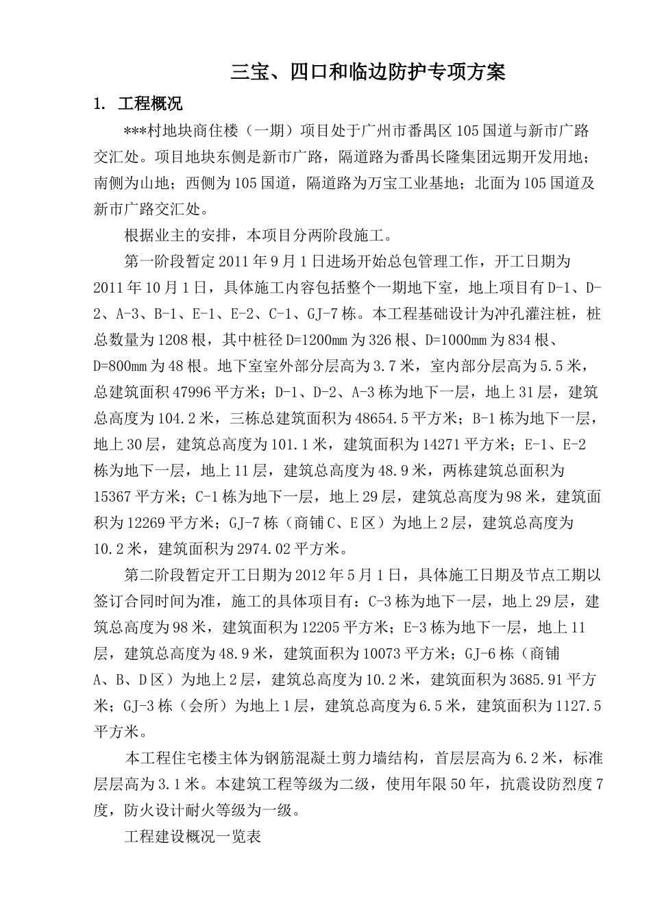 商住楼工程三宝、四口和临边防护专项方案_第2页