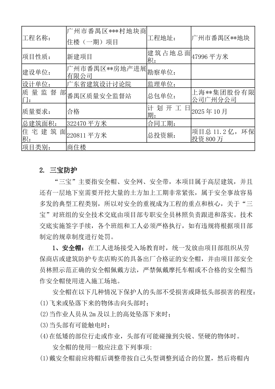 商住楼工程三宝、四口和临边防护专项方案_第3页