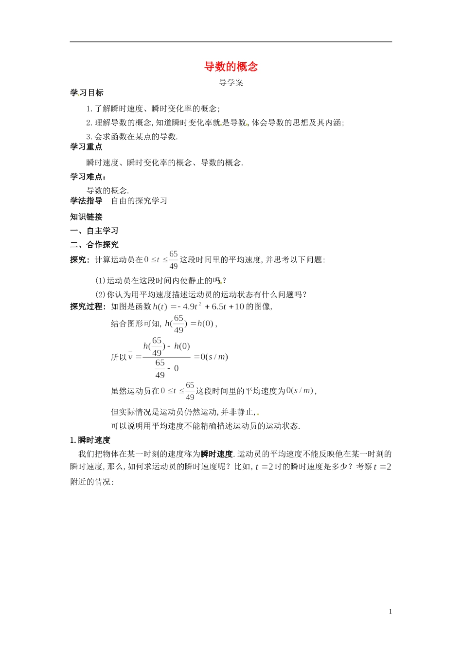 高中数学 3.1.2导数的概念导学案 新人教版选修1-1-新人教版高二选修1-1数学学案_第1页