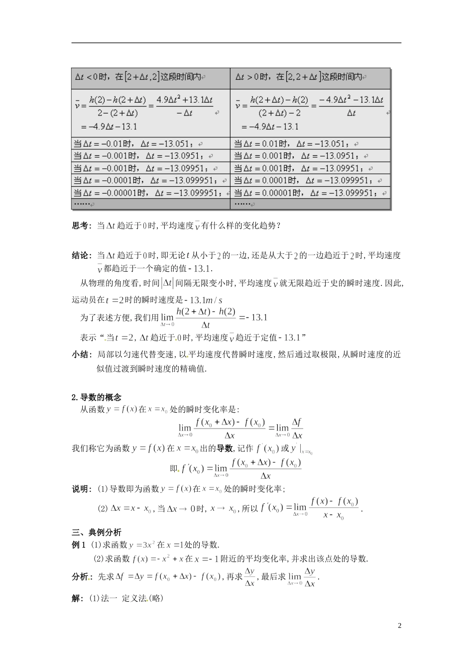 高中数学 3.1.2导数的概念导学案 新人教版选修1-1-新人教版高二选修1-1数学学案_第2页