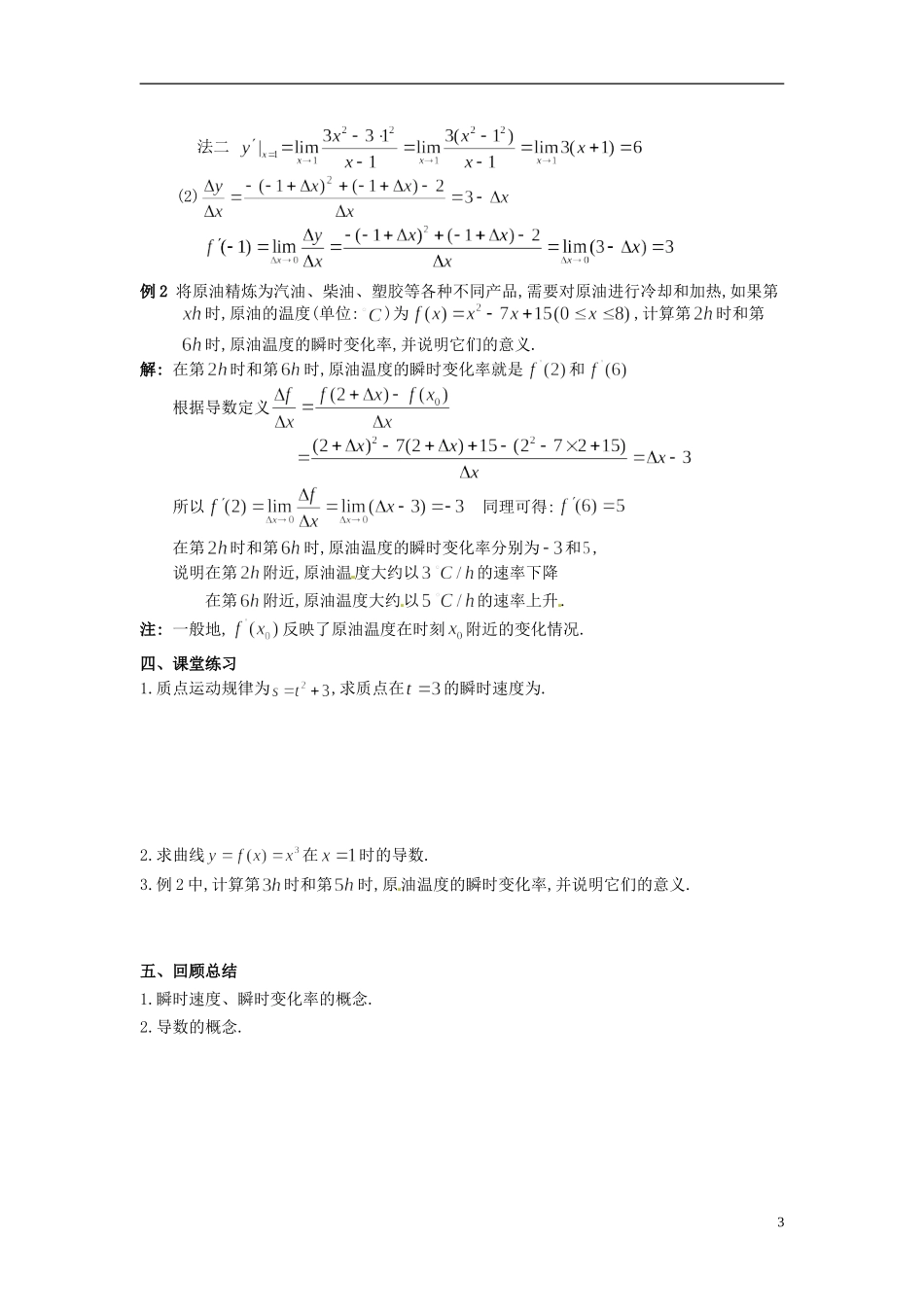 高中数学 3.1.2导数的概念导学案 新人教版选修1-1-新人教版高二选修1-1数学学案_第3页