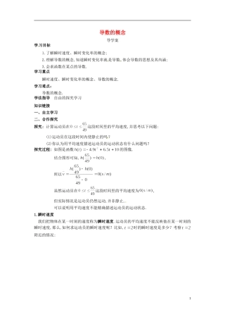 高中数学 3.1.2导数的概念导学案 新人教版选修1-1-新人教版高二选修1-1数学学案