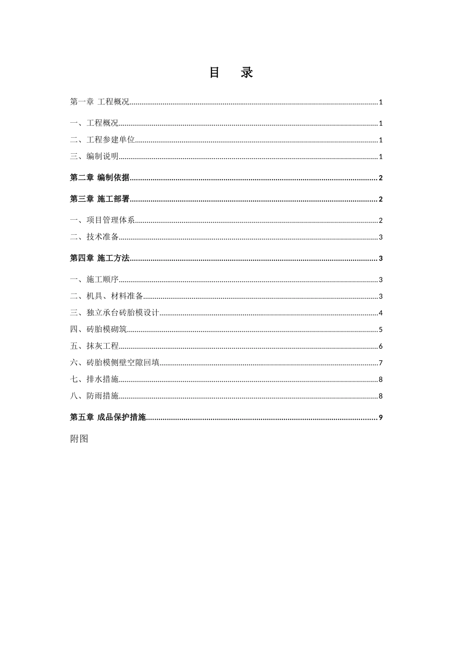 商住楼基础砖胎模专项施工方案_第2页
