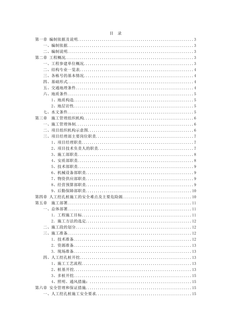 商住楼工程人工挖孔桩工程安全施工方案_第3页