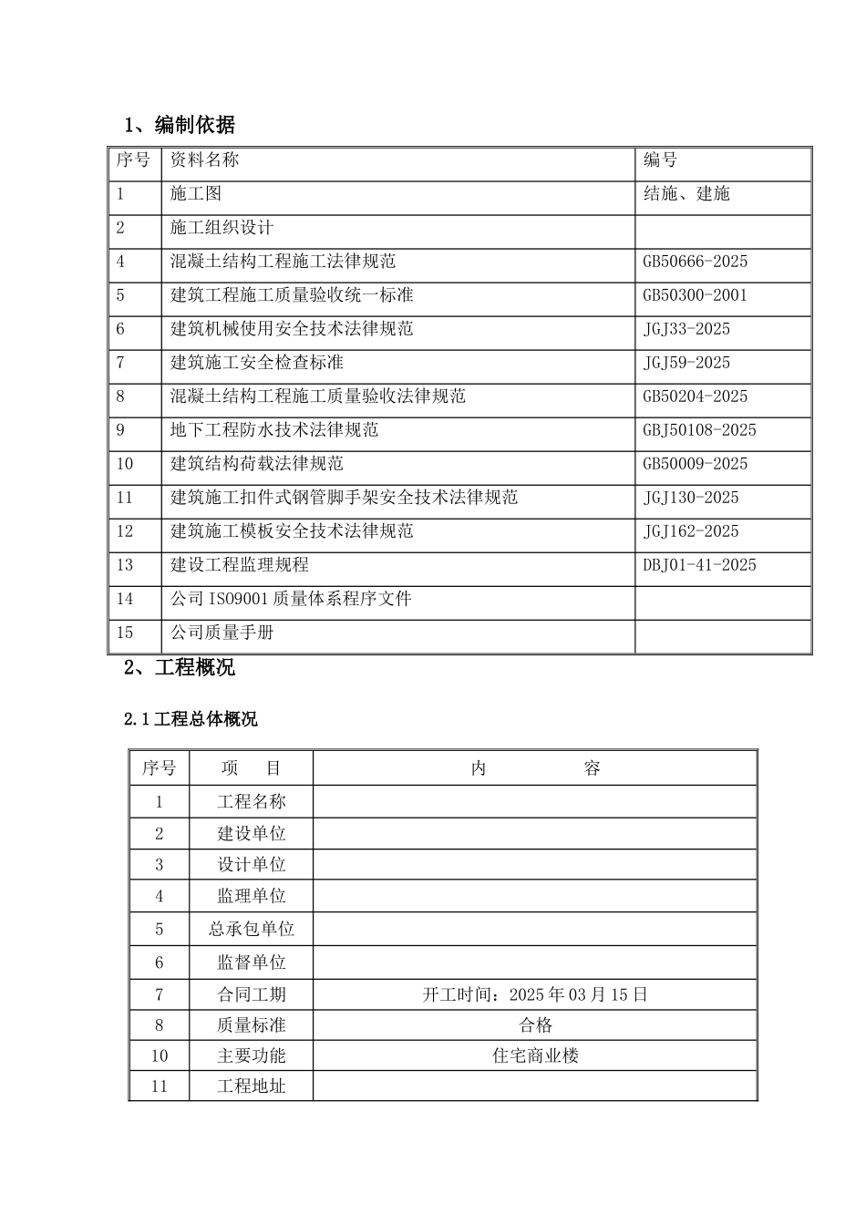 商住楼工程双曲线弧形斜屋面模板工程施工方案_第3页