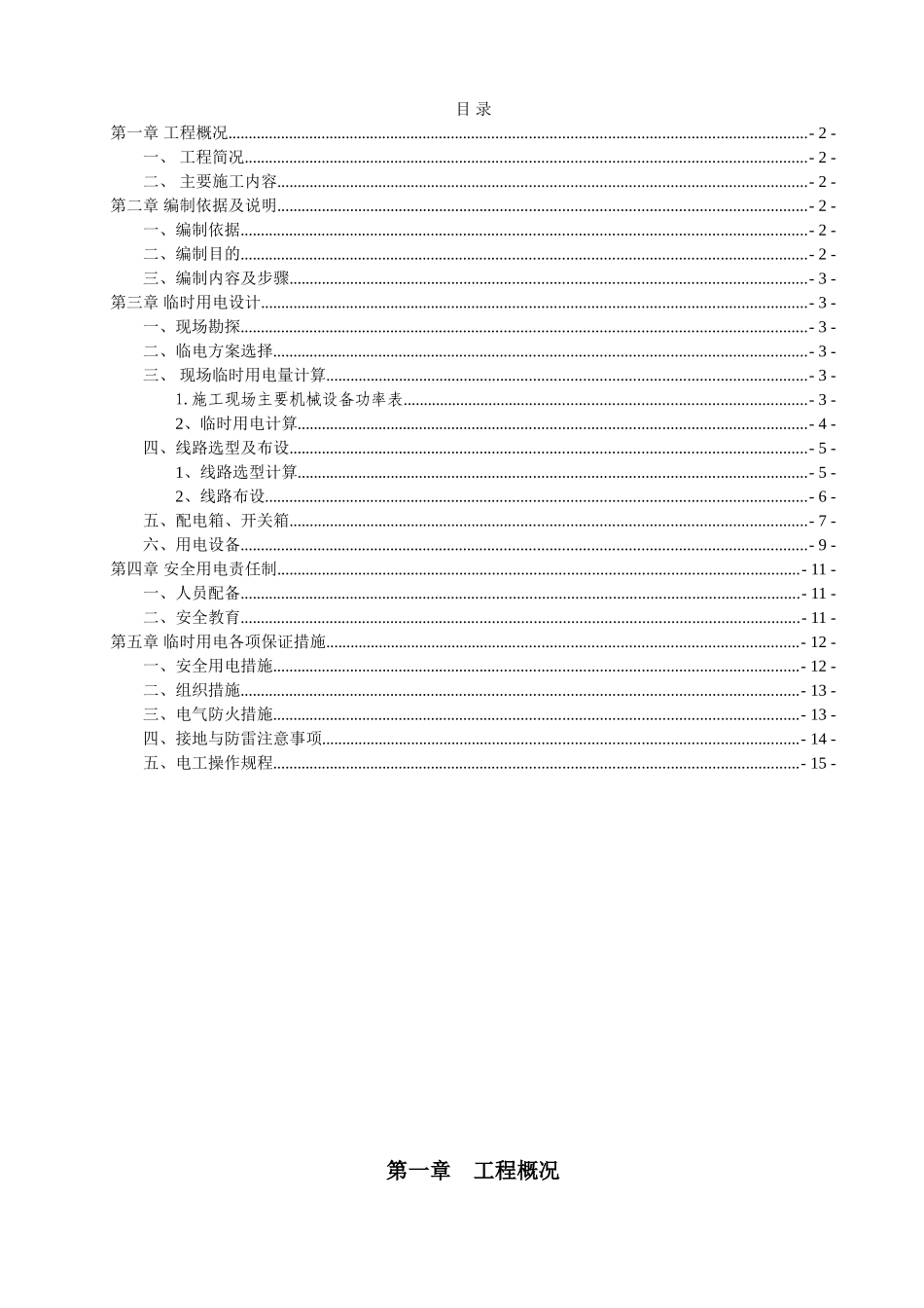 商住楼工程临时用电工程施工方案_第3页