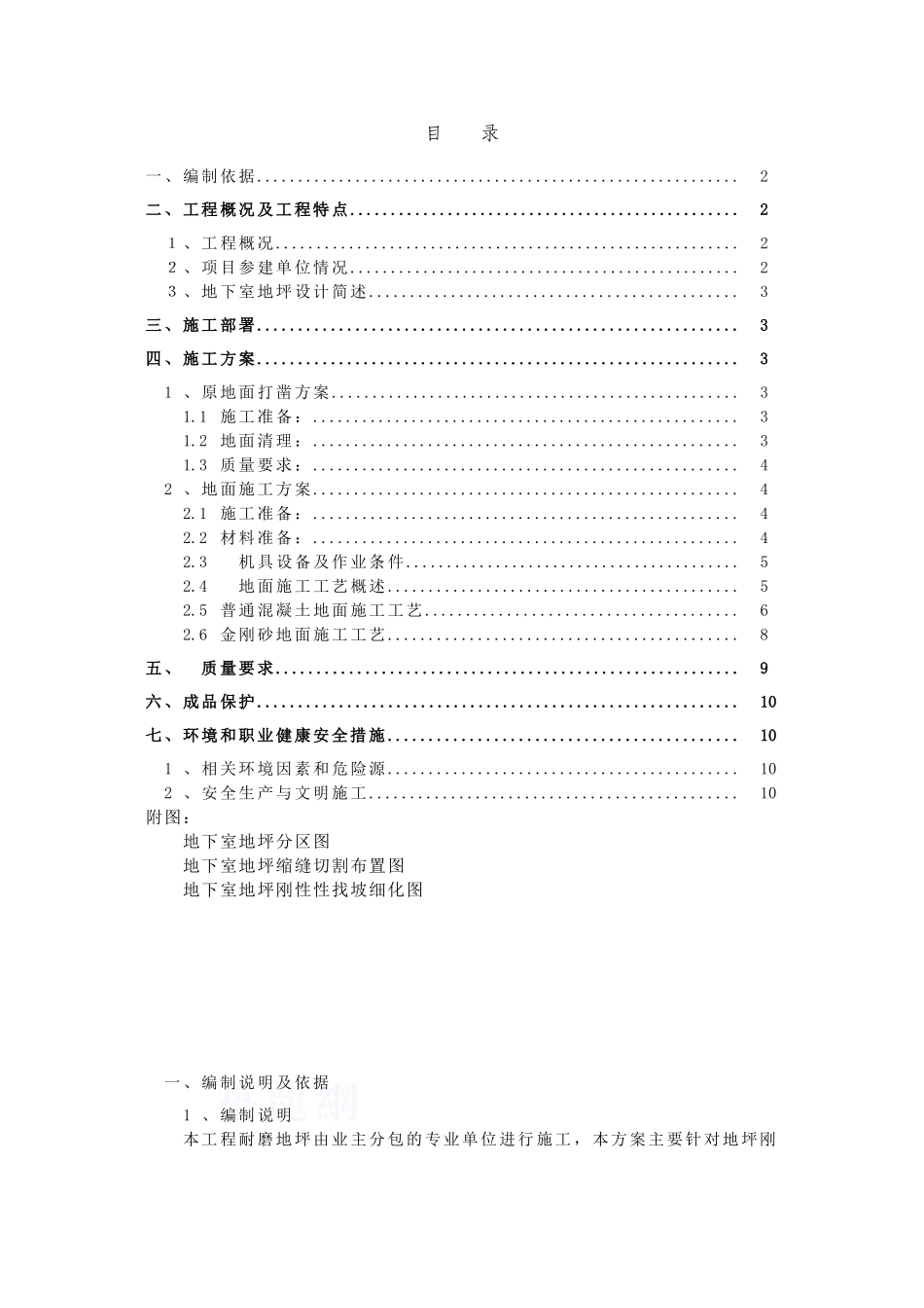 商住楼工程地下室地坪工程施工方案_第2页