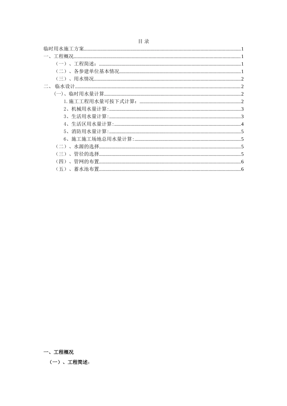 商住楼工程临时用水工程施工方案_第3页