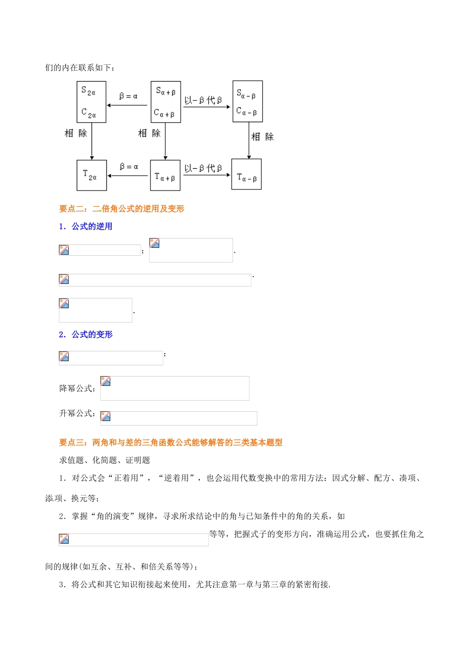 高中数学 3.1.2二倍角的正弦、余弦、正切公式基础知识讲解学案 新人教版必修4-新人教版高一必修4数学学案_第2页