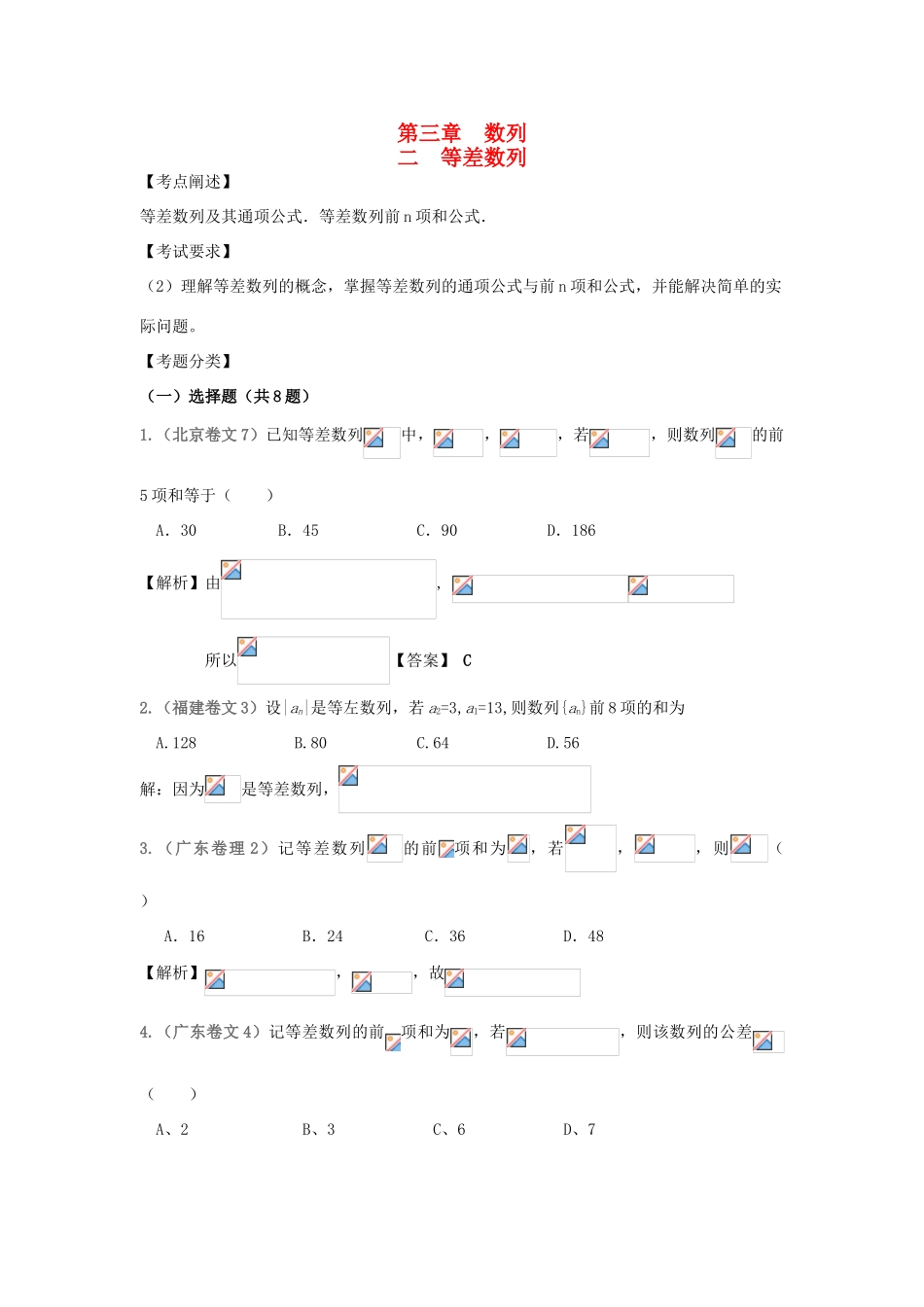 高中数学 2.2《等差数列》学案 苏教版必修5_第1页