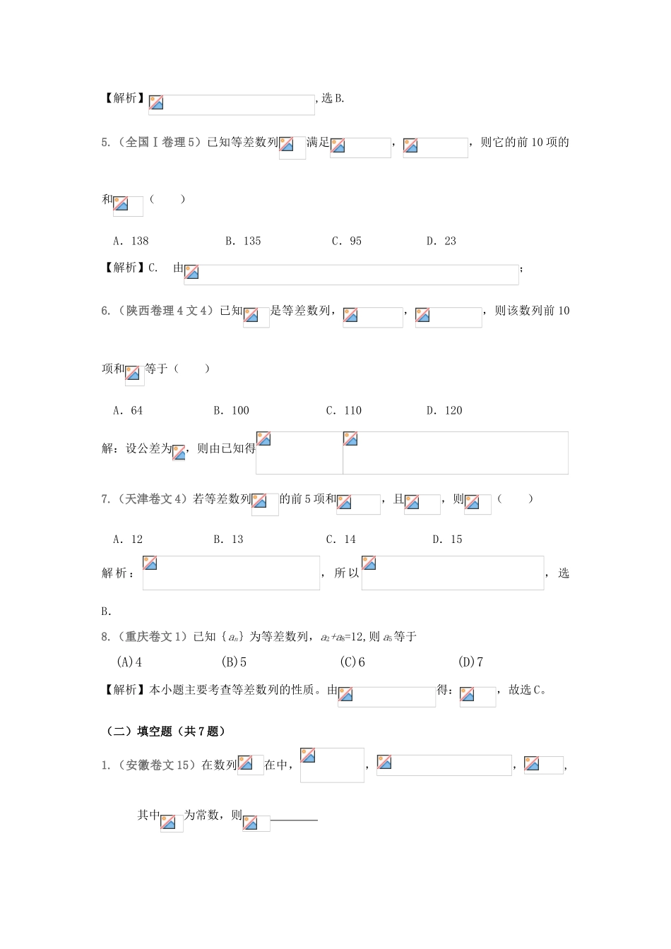 高中数学 2.2《等差数列》学案 苏教版必修5_第2页