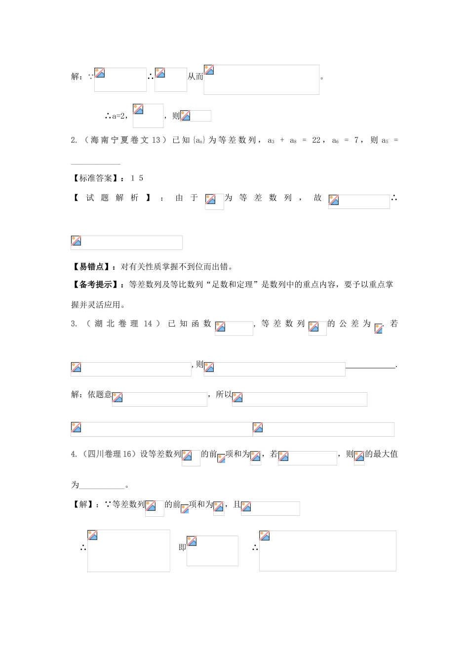 高中数学 2.2《等差数列》学案 苏教版必修5_第3页