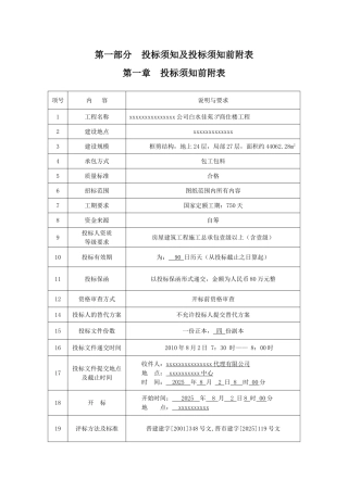 商住楼工程施工招标文件