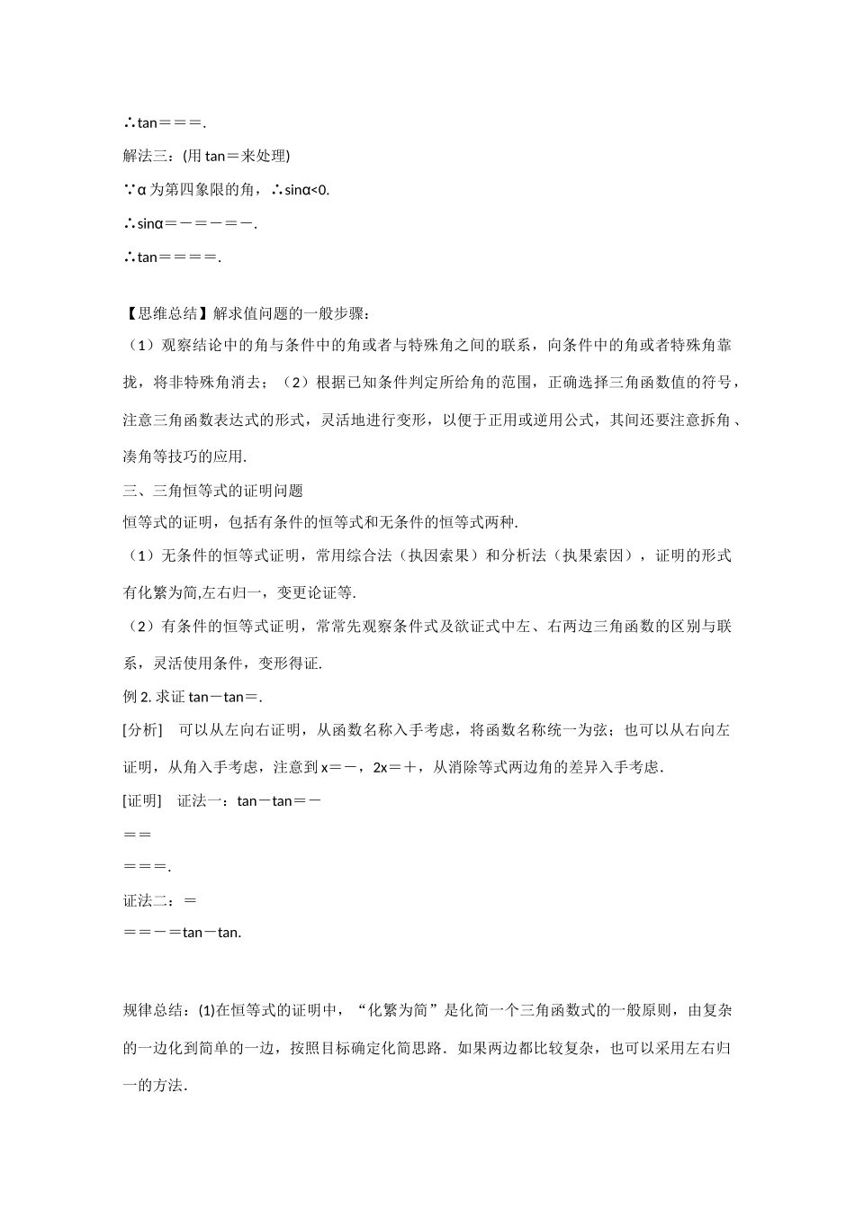 高中数学 3.2简单的三角恒等变换（结）新人教A版必修4-新人教A版高中必修4数学素材_第2页