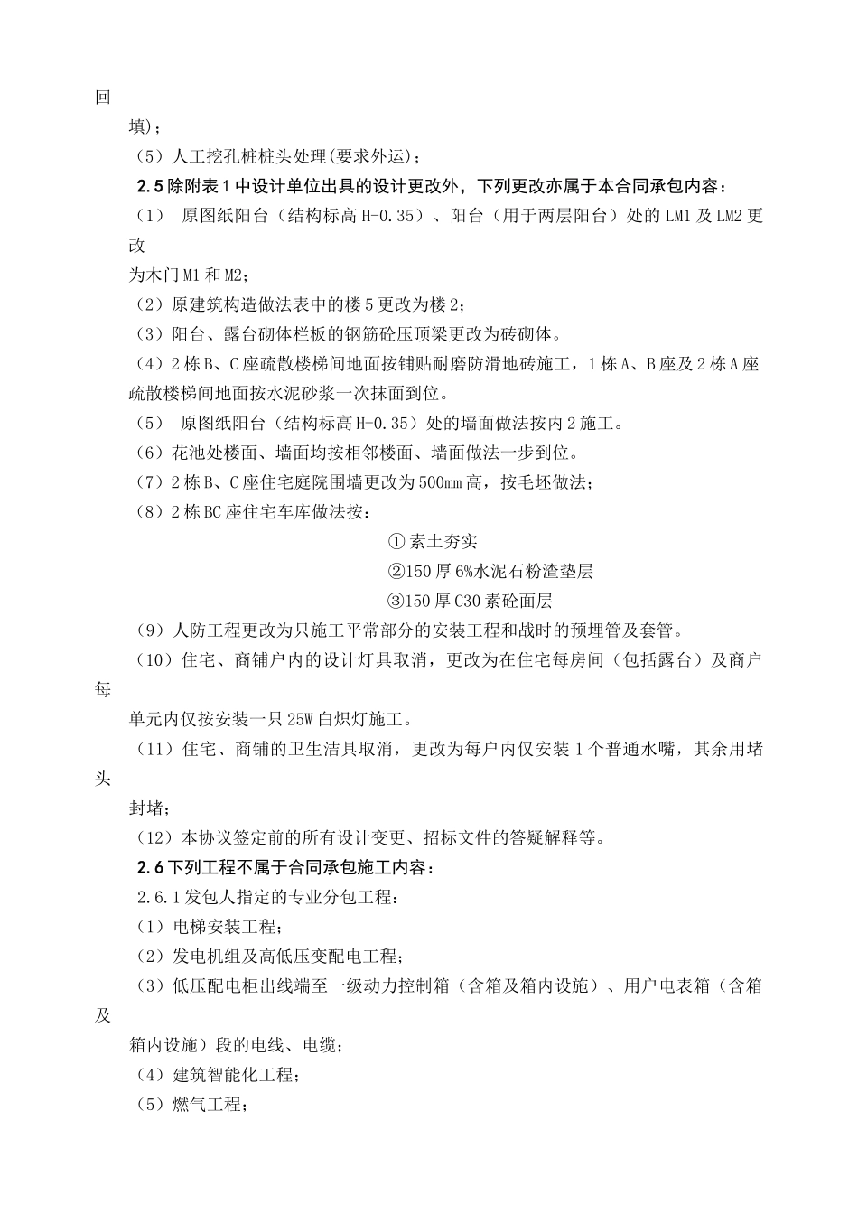 商住楼工程施工总承包协议书_第2页