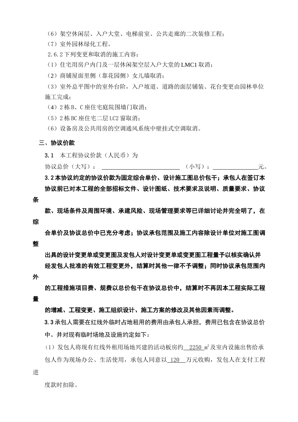 商住楼工程施工总承包协议书_第3页