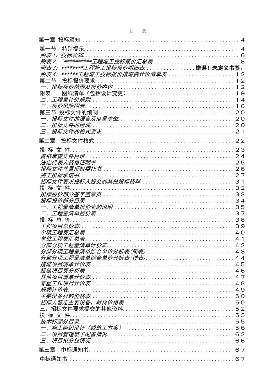 商住楼工程施工招标文件(202511)_第2页