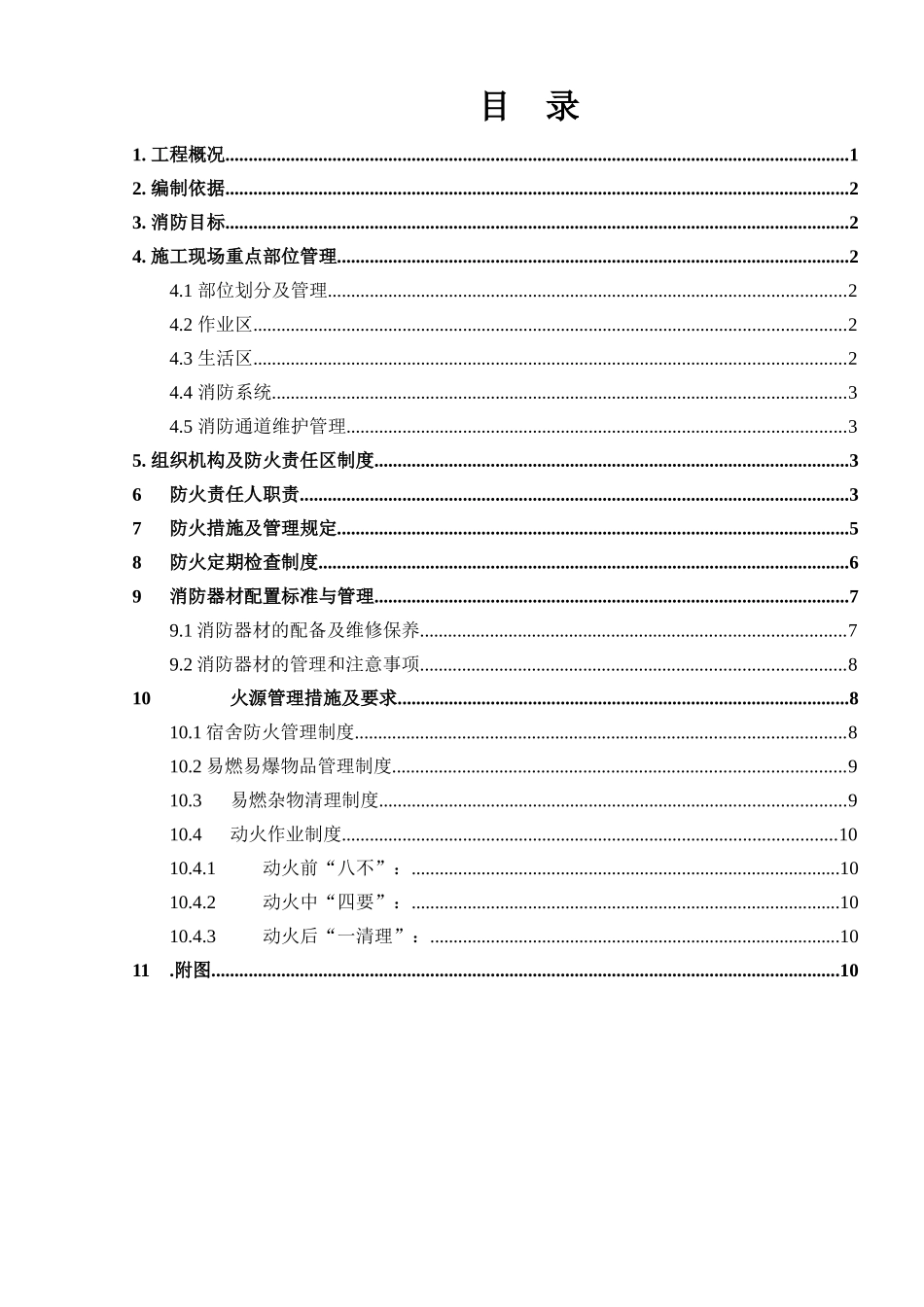 商住楼工程消防施工方案_第1页